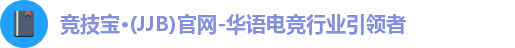 竞技宝JJB